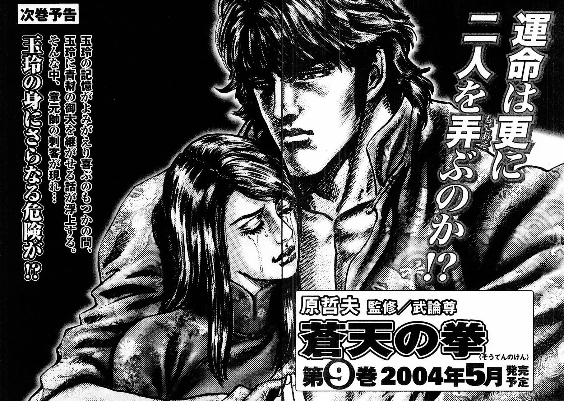 Souten no Ken Capítulo 88 - Page 20