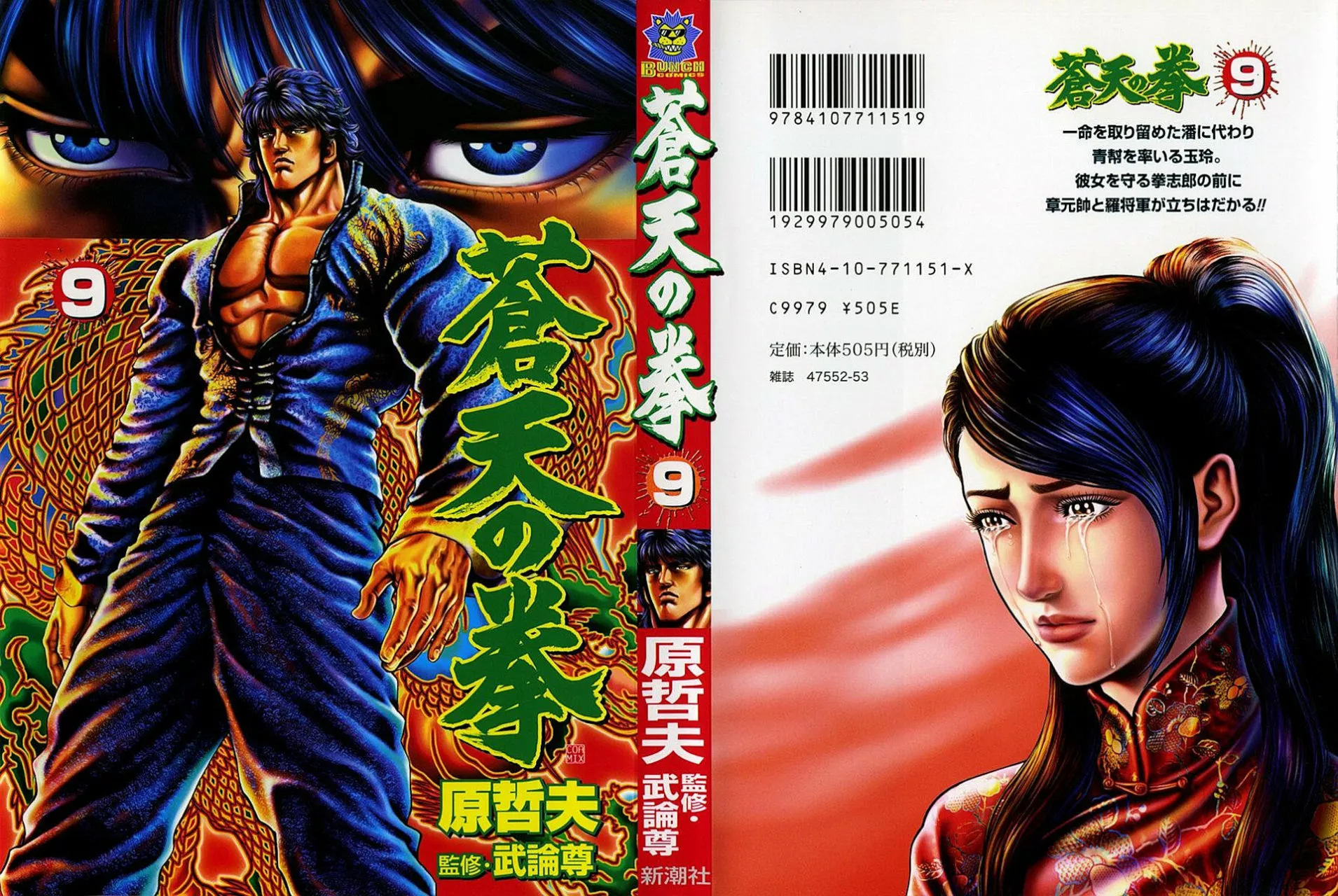 Souten no Ken Capítulo 89 - Page 1