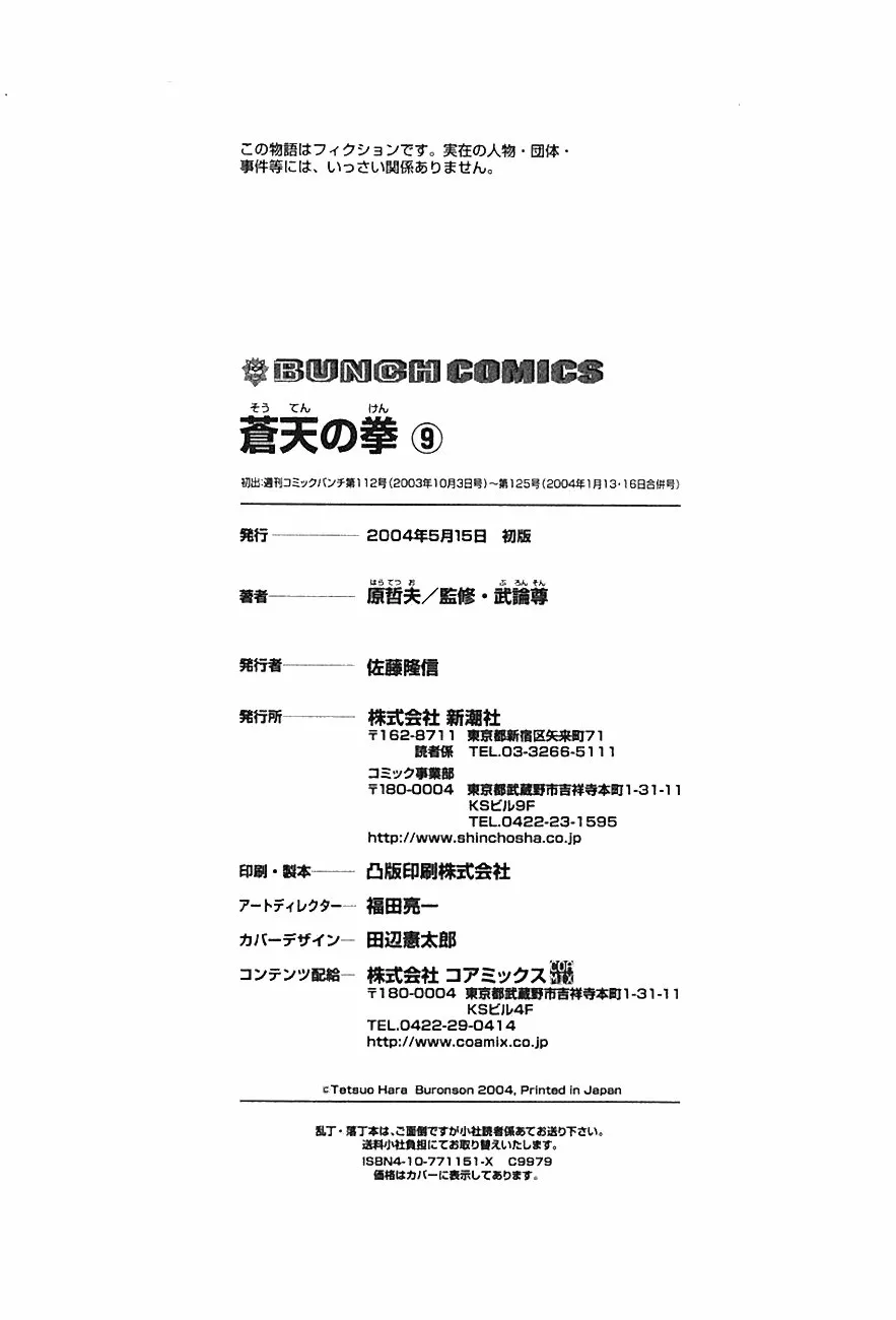 Souten no Ken Capítulo 99 - Page 18