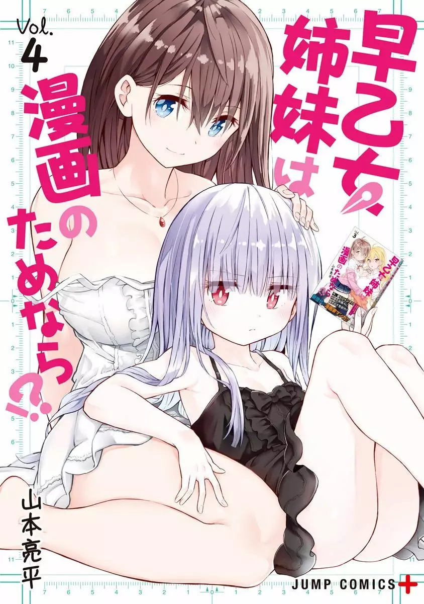 Saotome Shimai wa Manga no tame nara!? Capítulo 28 - Page 2