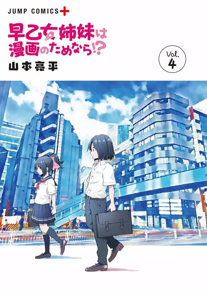 Saotome Shimai wa Manga no tame nara!? Capítulo 28 - Page 4
