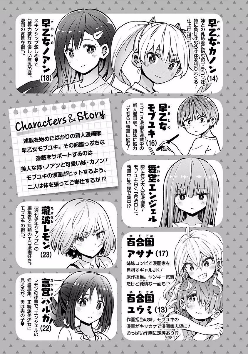 Saotome Shimai wa Manga no tame nara!? Capítulo 28 - Page 8