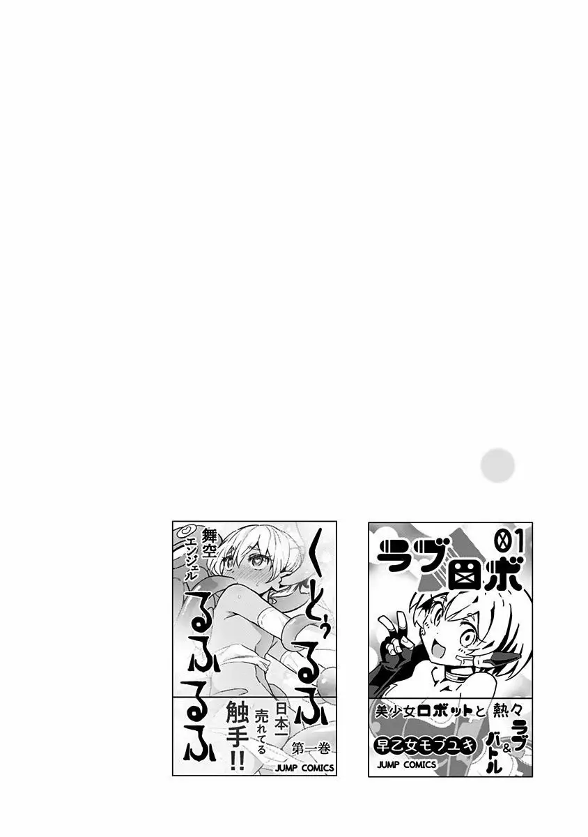 Saotome Shimai wa Manga no tame nara!? Capítulo 30 - Page 23