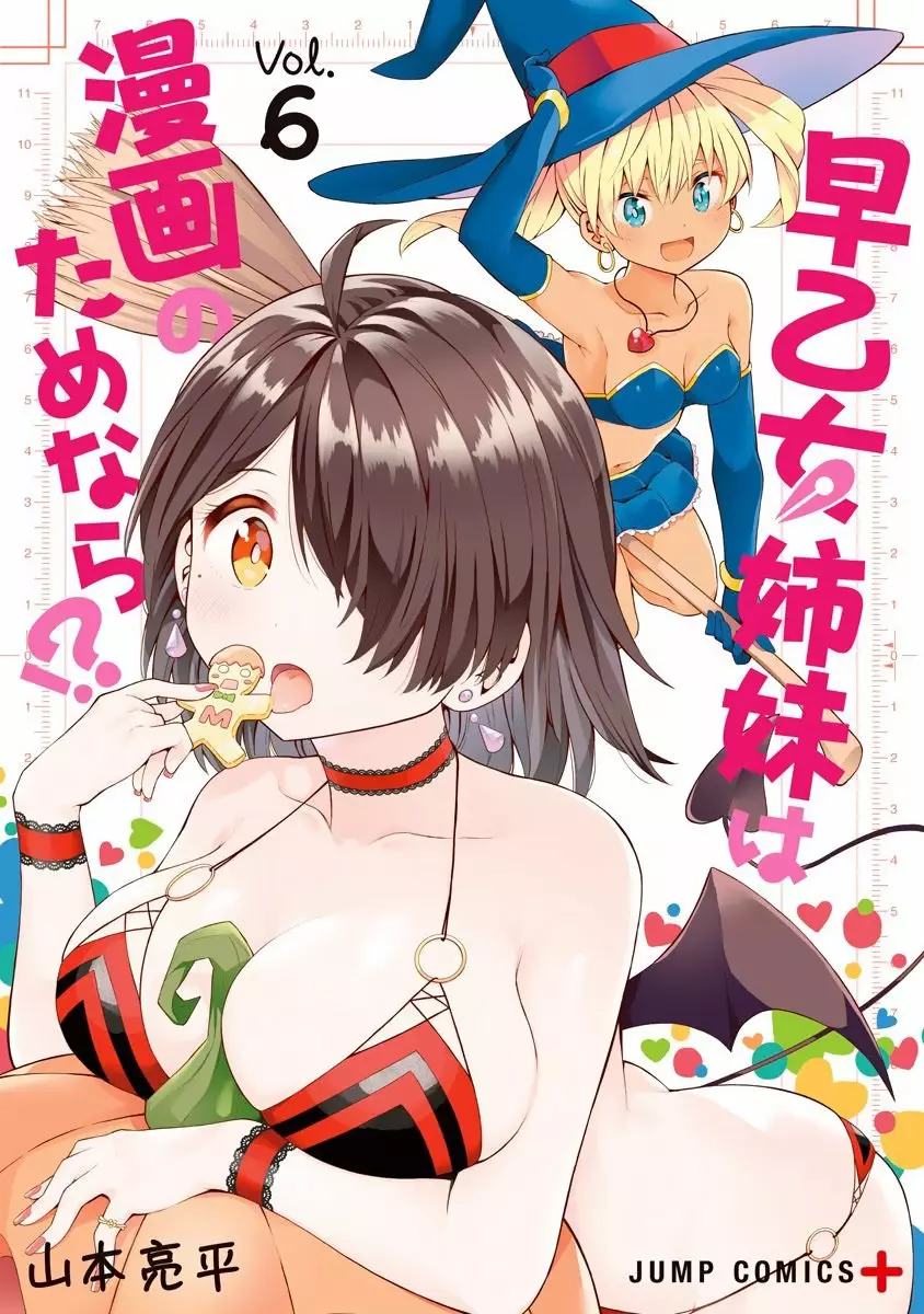 Saotome Shimai wa Manga no tame nara!? Capítulo 46 - Page 2