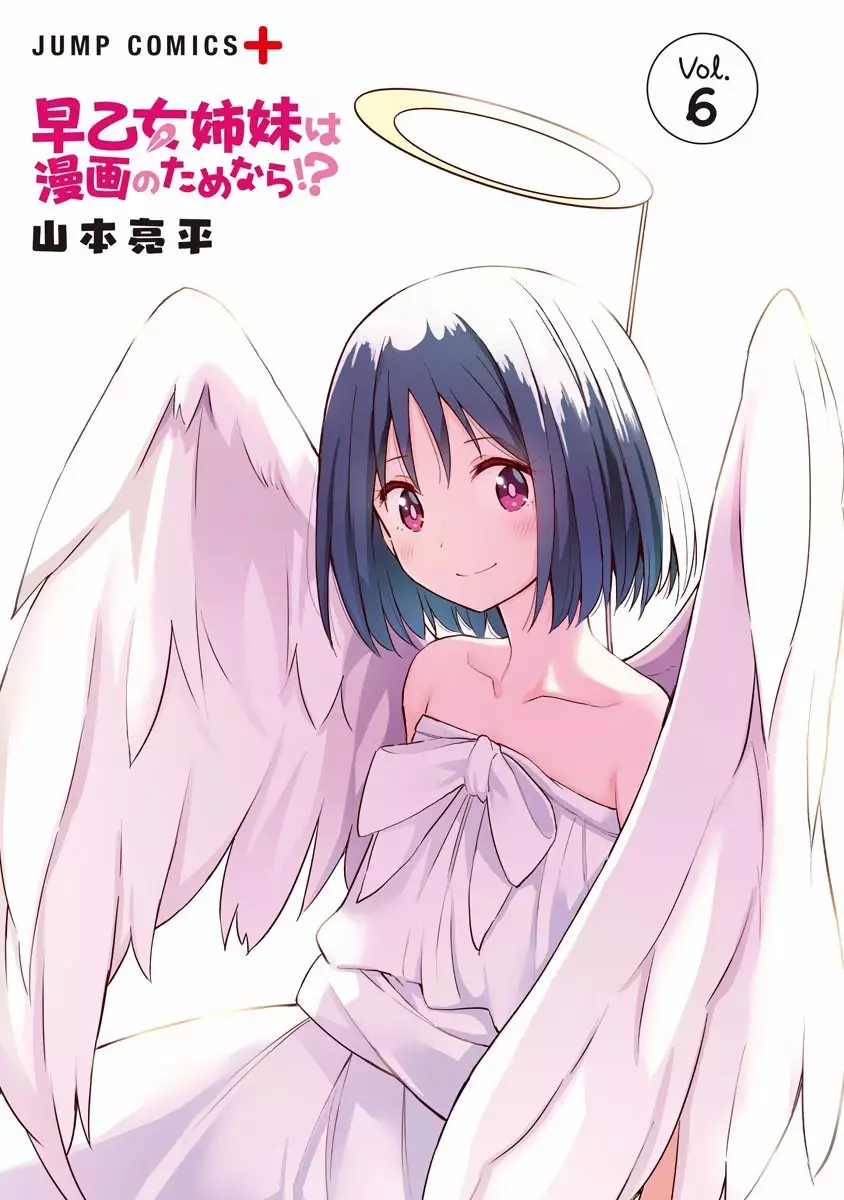 Saotome Shimai wa Manga no tame nara!? Capítulo 46 - Page 4