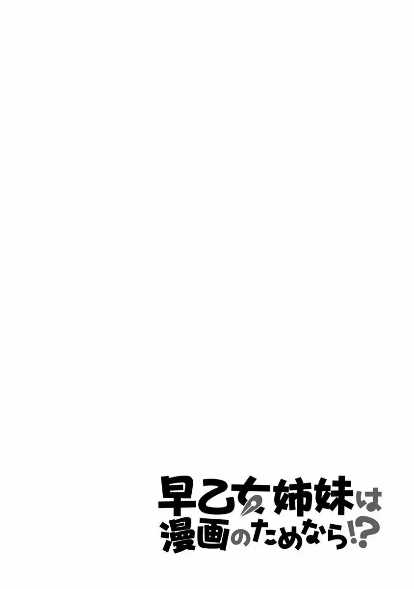 Saotome Shimai wa Manga no tame nara!? Capítulo 46 - Page 9