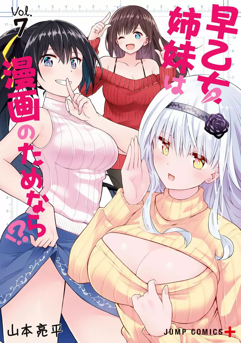 Saotome Shimai wa Manga no tame nara!? Capítulo 56 - Page 2