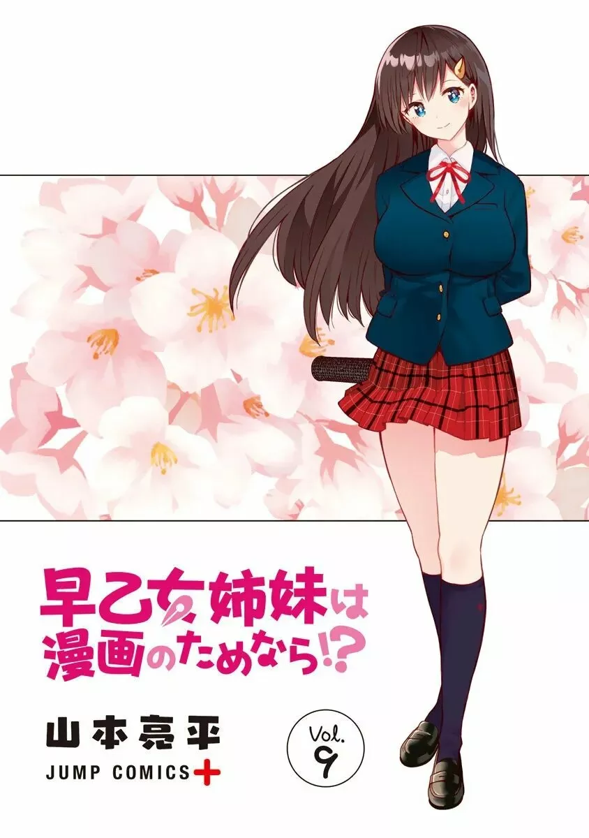 Saotome Shimai wa Manga no tame nara!? Capítulo 73 - Page 2