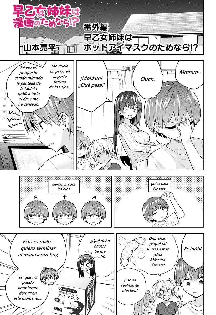 Saotome Shimai wa Manga no tame nara!? Capítulo 76.5 - Page 1