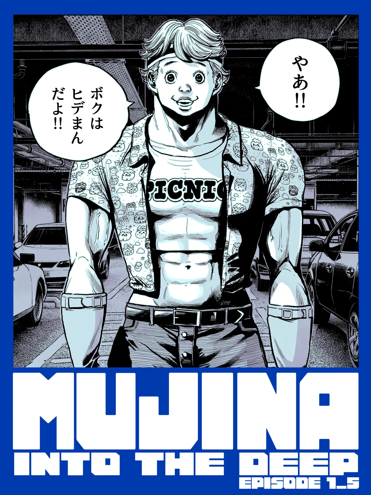 MUJINA IN TO THE DEEP Capítulo 1.5 - Page 1