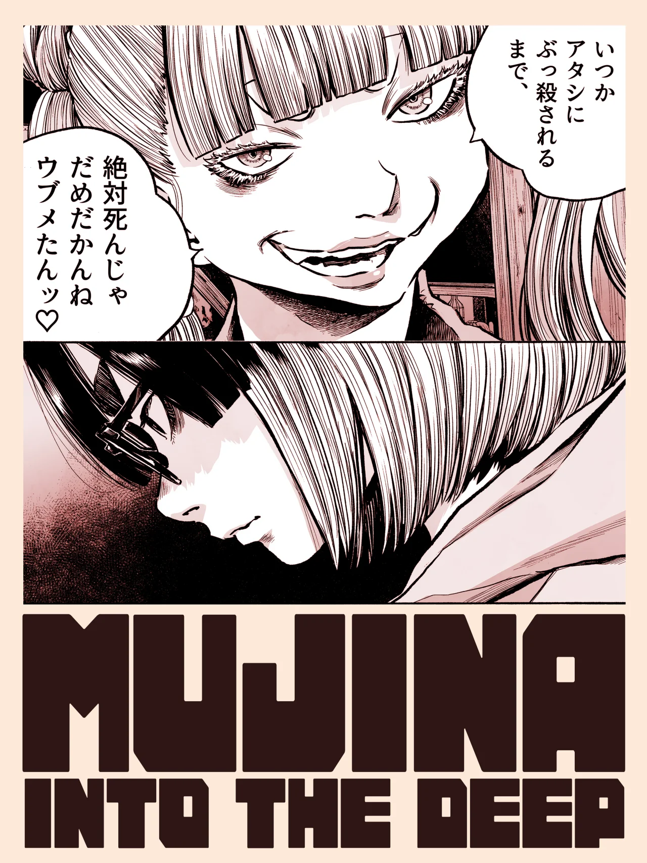 MUJINA IN TO THE DEEP Capítulo 1.7 - Page 1