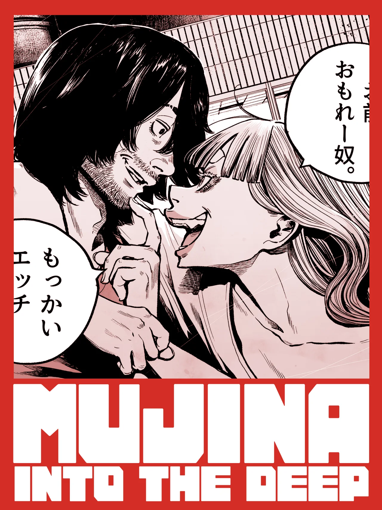 MUJINA IN TO THE DEEP Capítulo 4.1 - Page 1