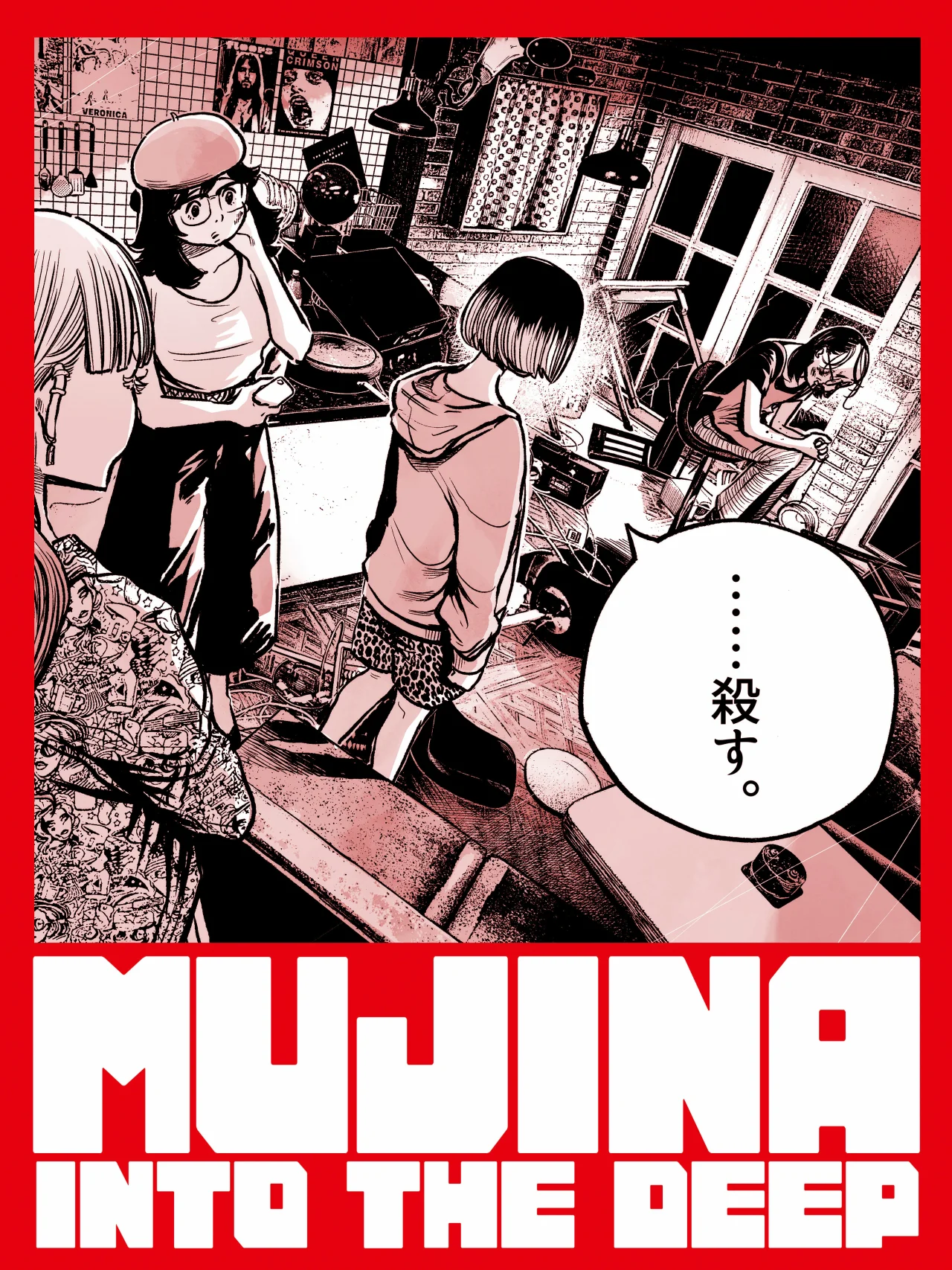 MUJINA IN TO THE DEEP Capítulo 5.2 - Page 1