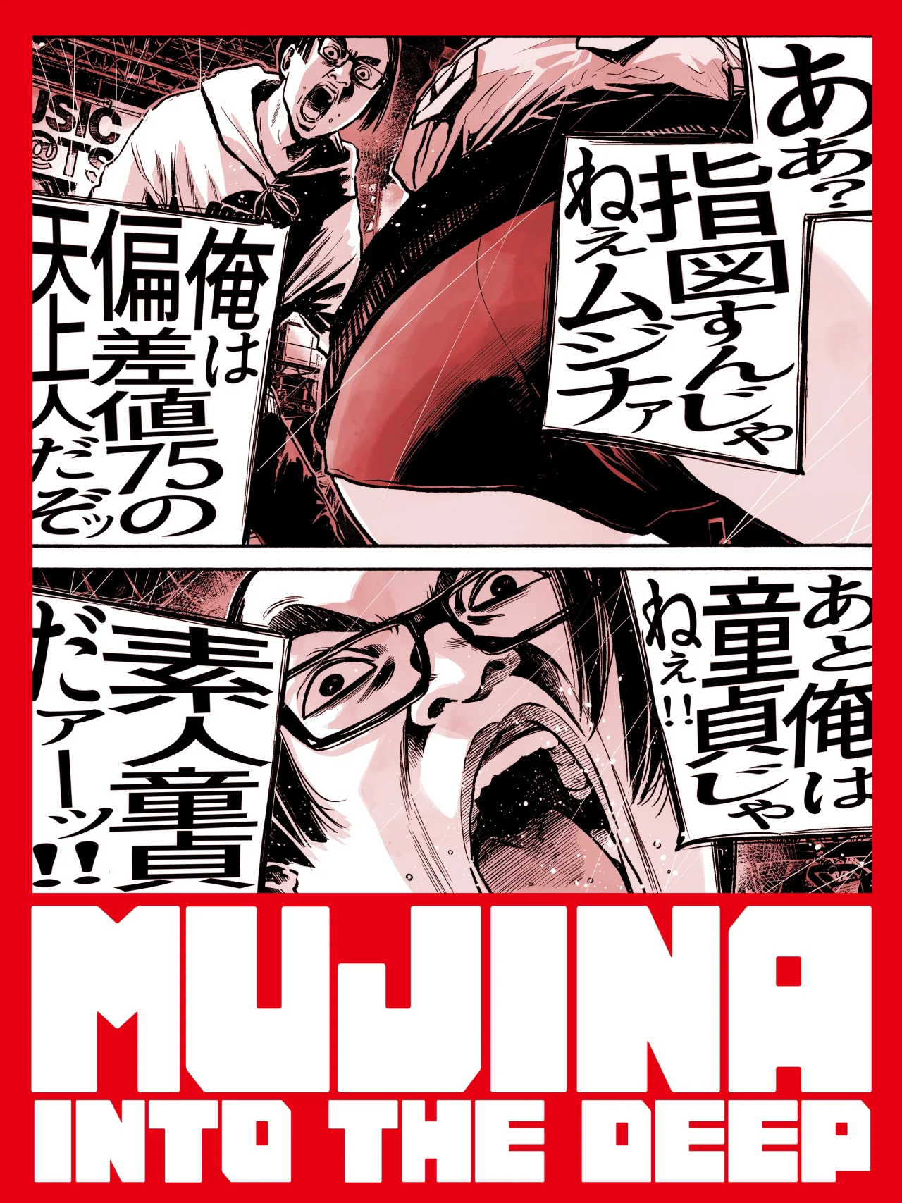 MUJINA IN TO THE DEEP Capítulo 5.5 - Page 1