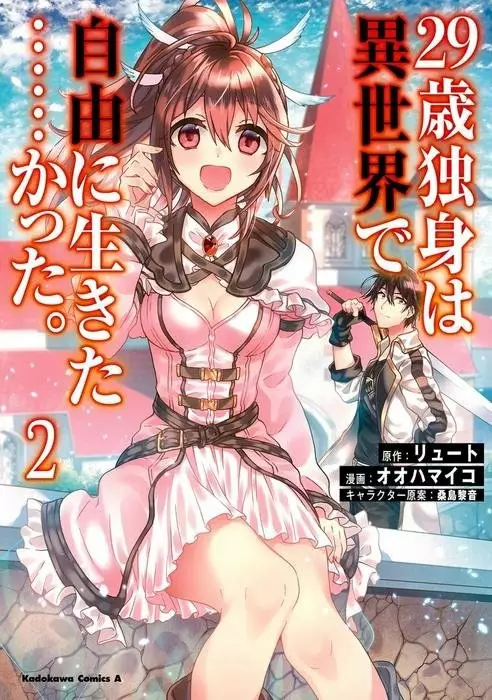 29-sai Dokushin wa Isekai de Jiyuu ni Ikita……katta. Capítulo 10.2 - Page 2
