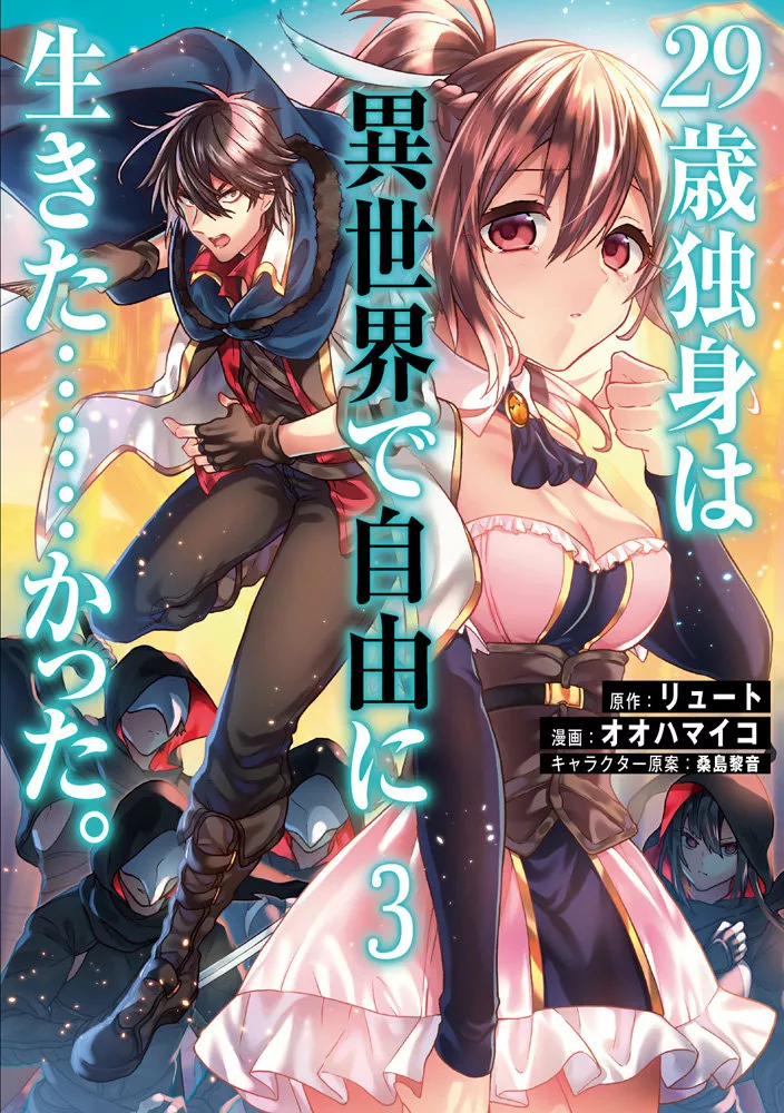 29-sai Dokushin wa Isekai de Jiyuu ni Ikita……katta. Capítulo 13.1 - Page 2