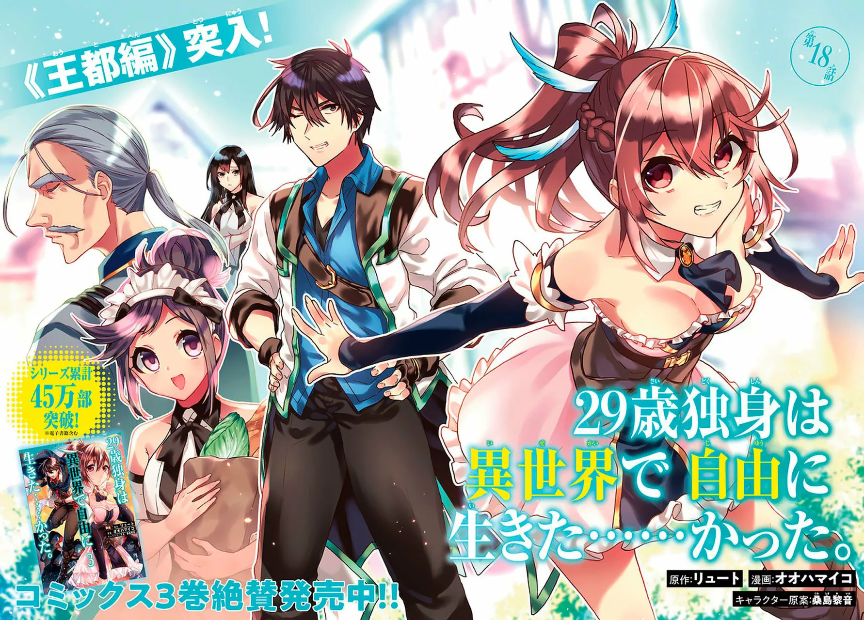 29-sai Dokushin wa Isekai de Jiyuu ni Ikita……katta. Capítulo 18 - Page 3