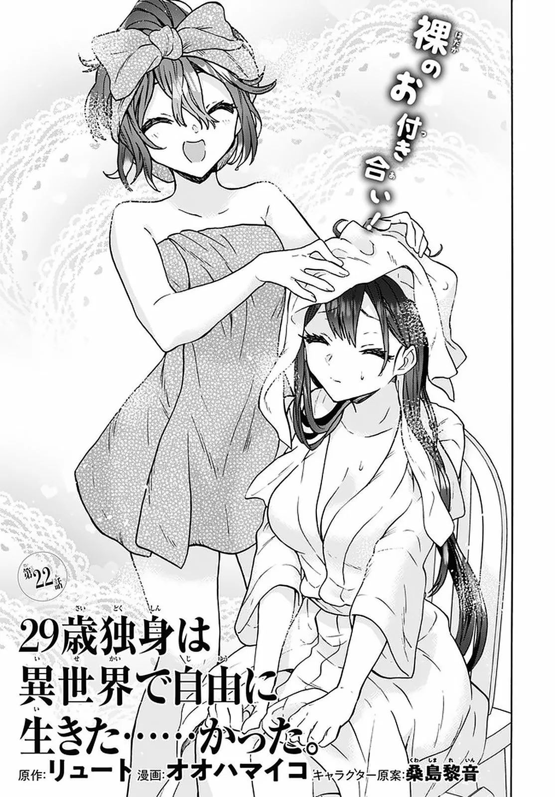 29-sai Dokushin wa Isekai de Jiyuu ni Ikita……katta. Capítulo 22 - Page 3