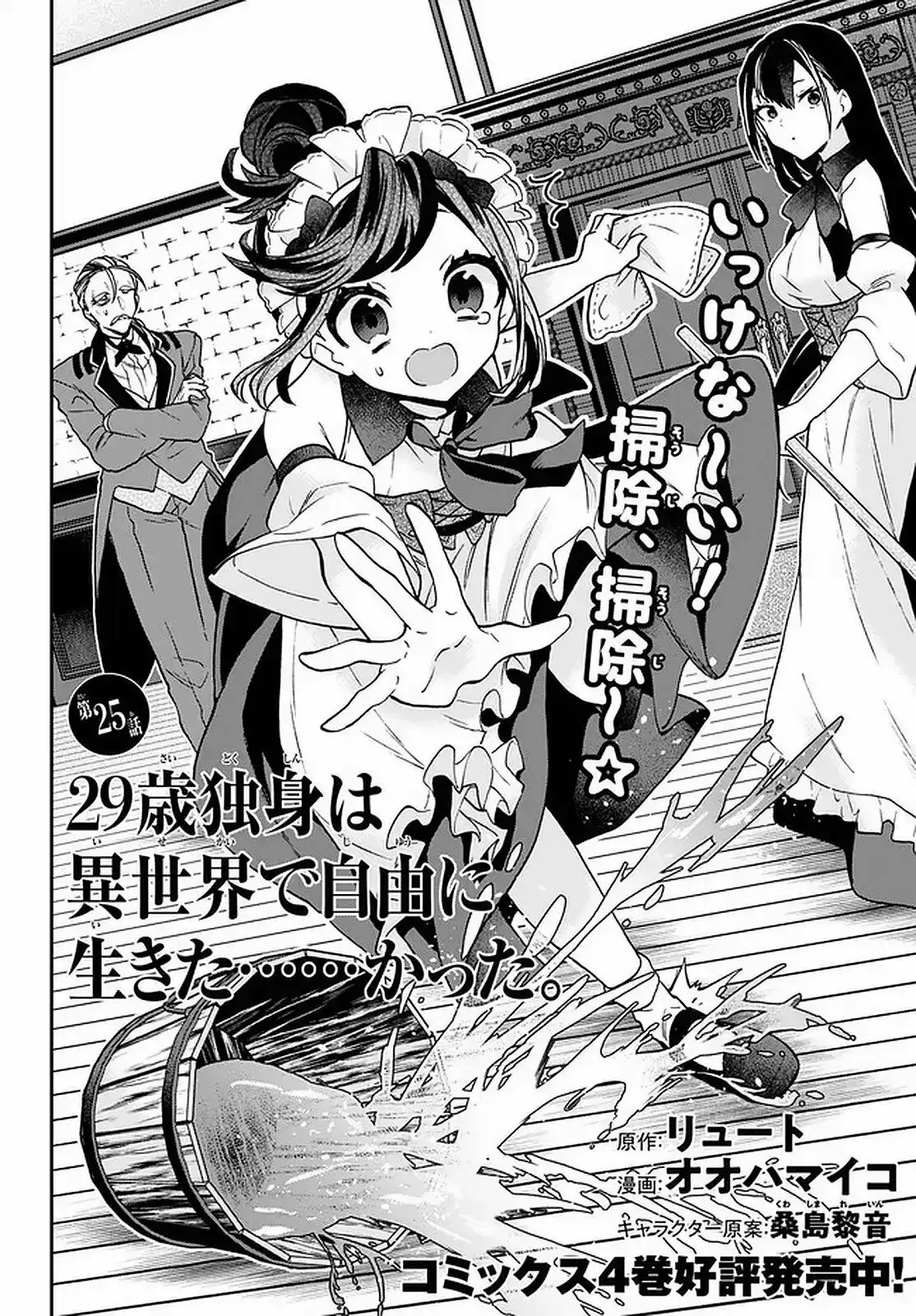 29-sai Dokushin wa Isekai de Jiyuu ni Ikita……katta. Capítulo 25 - Page 7