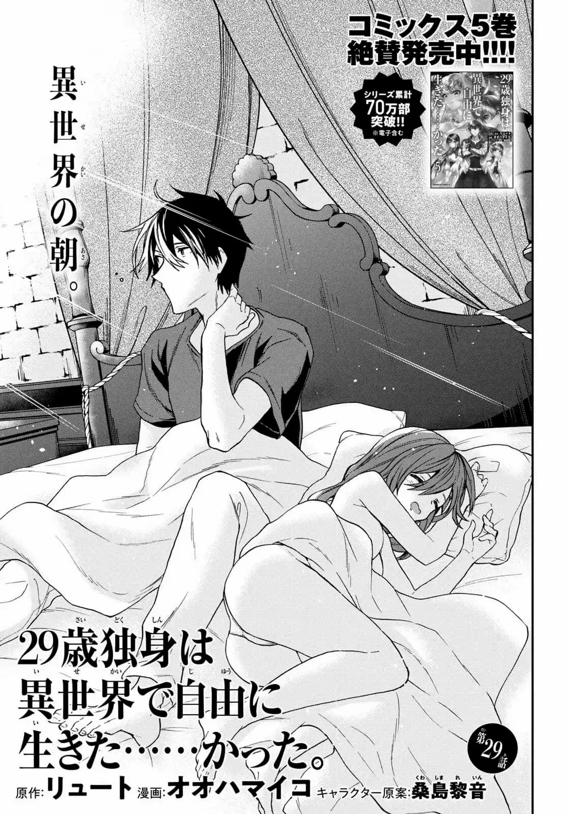 29-sai Dokushin wa Isekai de Jiyuu ni Ikita……katta. Capítulo 29 - Page 2