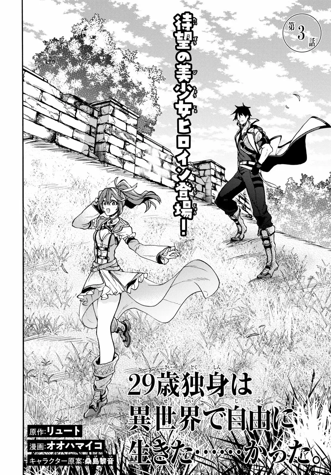 29-sai Dokushin wa Isekai de Jiyuu ni Ikita……katta. Capítulo 3.1 - Page 6
