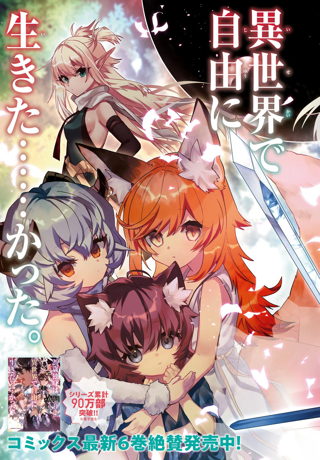 29-sai Dokushin wa Isekai de Jiyuu ni Ikita……katta. Capítulo 34.1 - Page 22