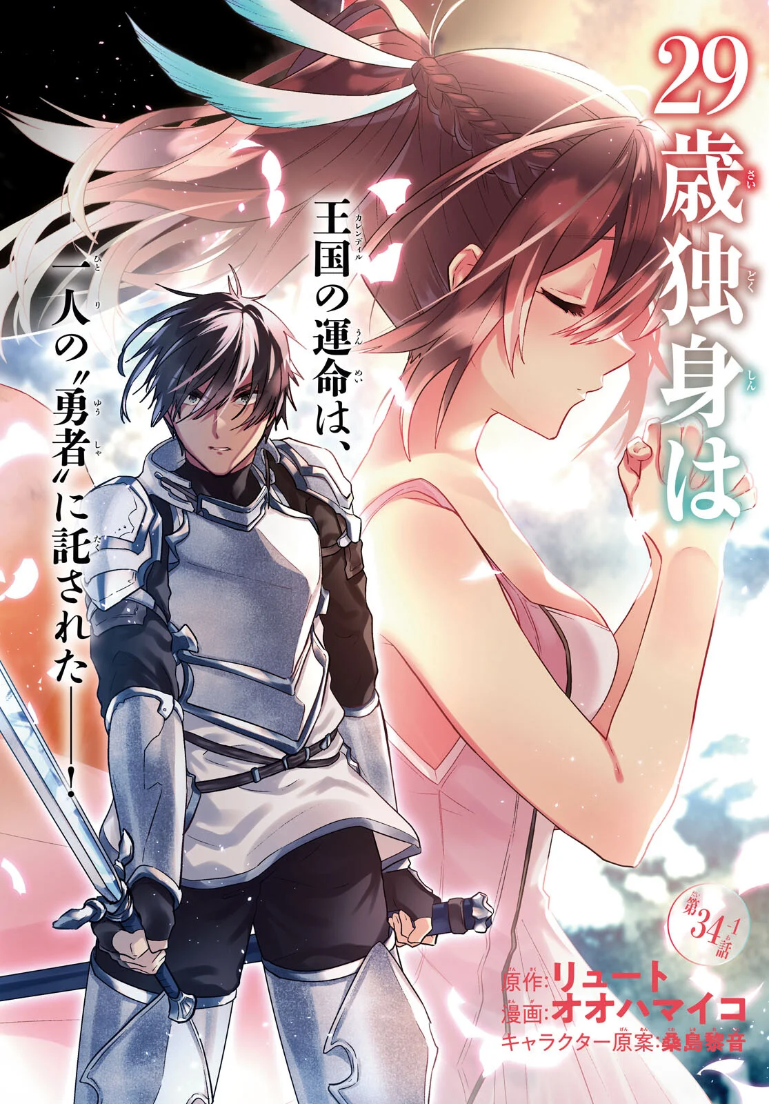 29-sai Dokushin wa Isekai de Jiyuu ni Ikita……katta. Capítulo 34.1 - Page 3