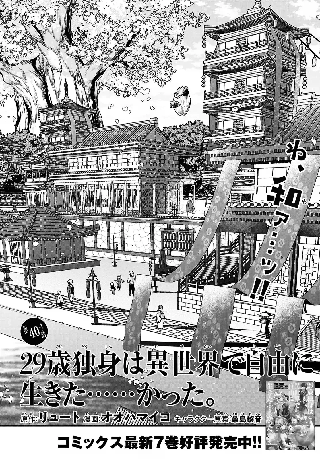 29-sai Dokushin wa Isekai de Jiyuu ni Ikita……katta. Capítulo 40.1 - Page 3