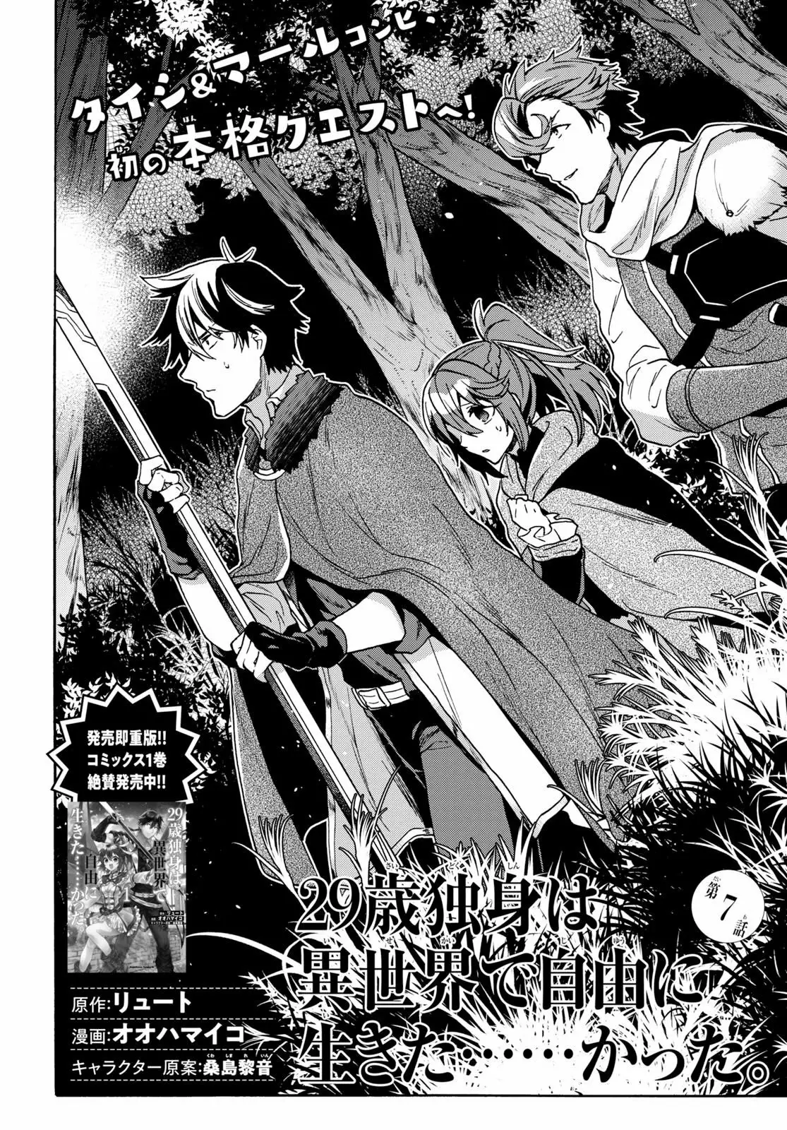 29-sai Dokushin wa Isekai de Jiyuu ni Ikita……katta. Capítulo 7.1 - Page 3