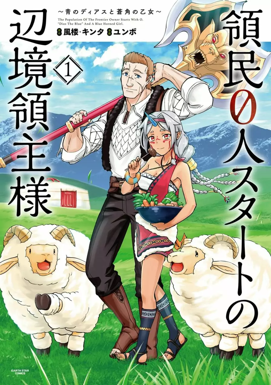 Ryoumin 0-nin Start no Henkyou Ryoushu-sama Capítulo 1 - Page 3