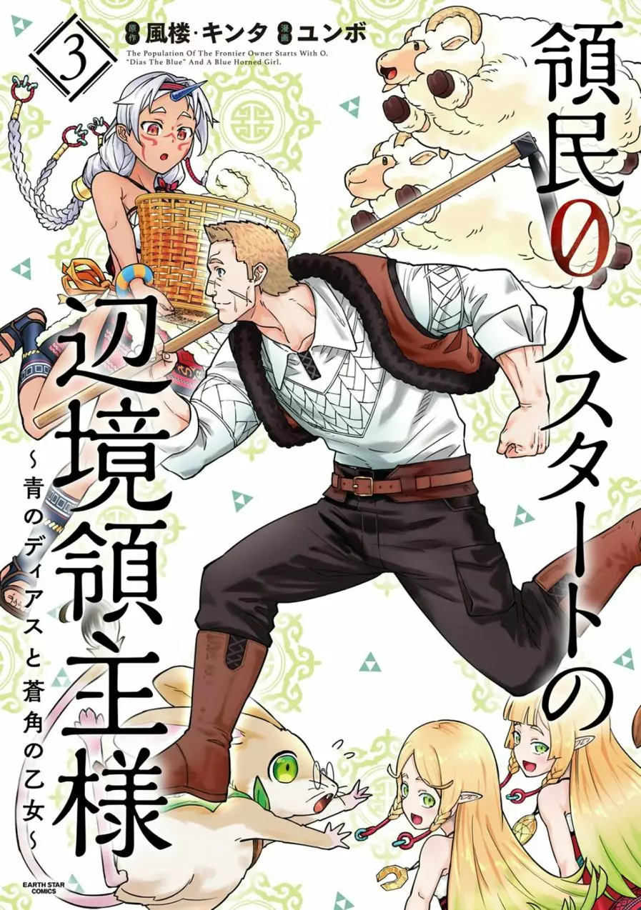 Ryoumin 0-nin Start no Henkyou Ryoushu-sama Capítulo 11 - Page 3