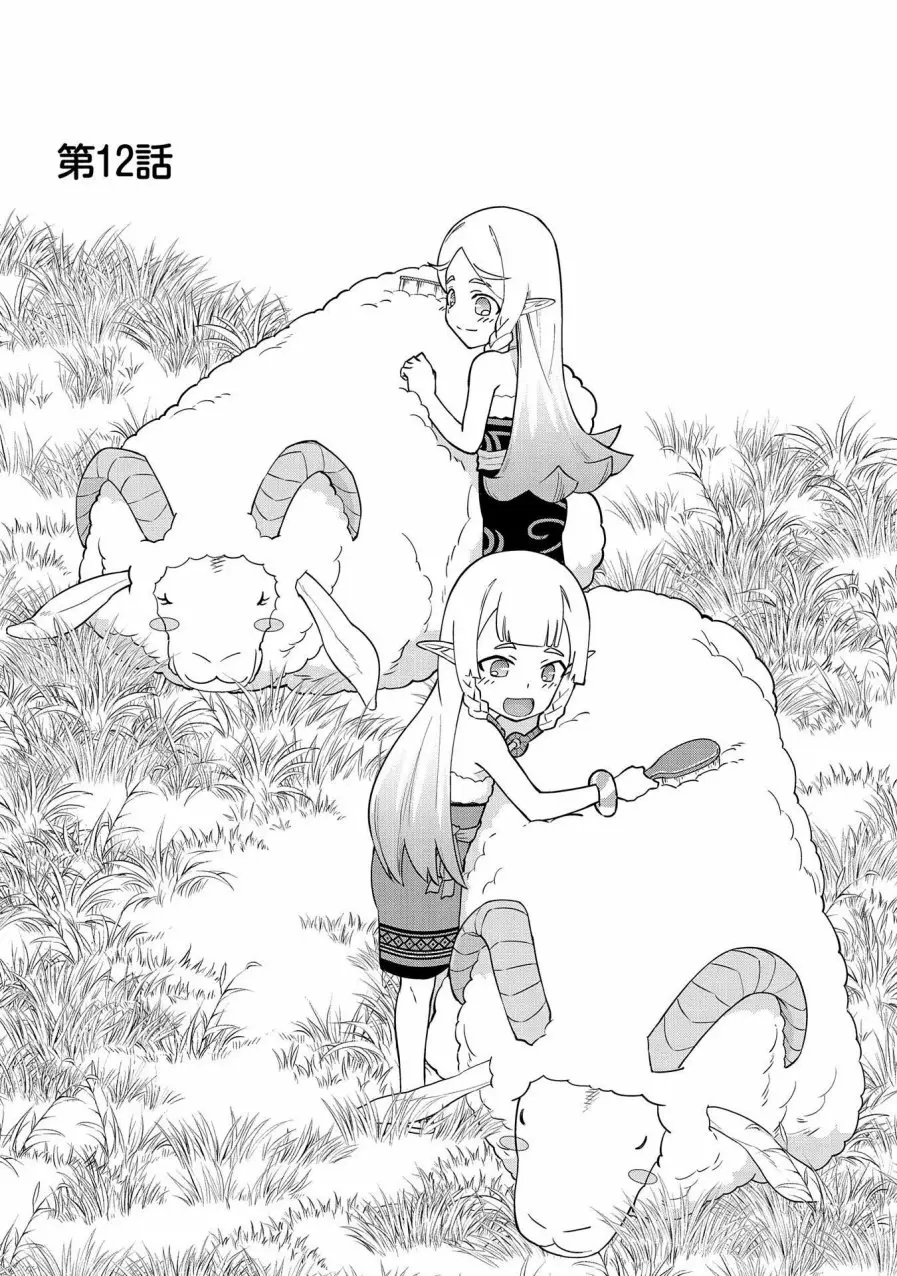 Ryoumin 0-nin Start no Henkyou Ryoushu-sama Capítulo 12 - Page 5