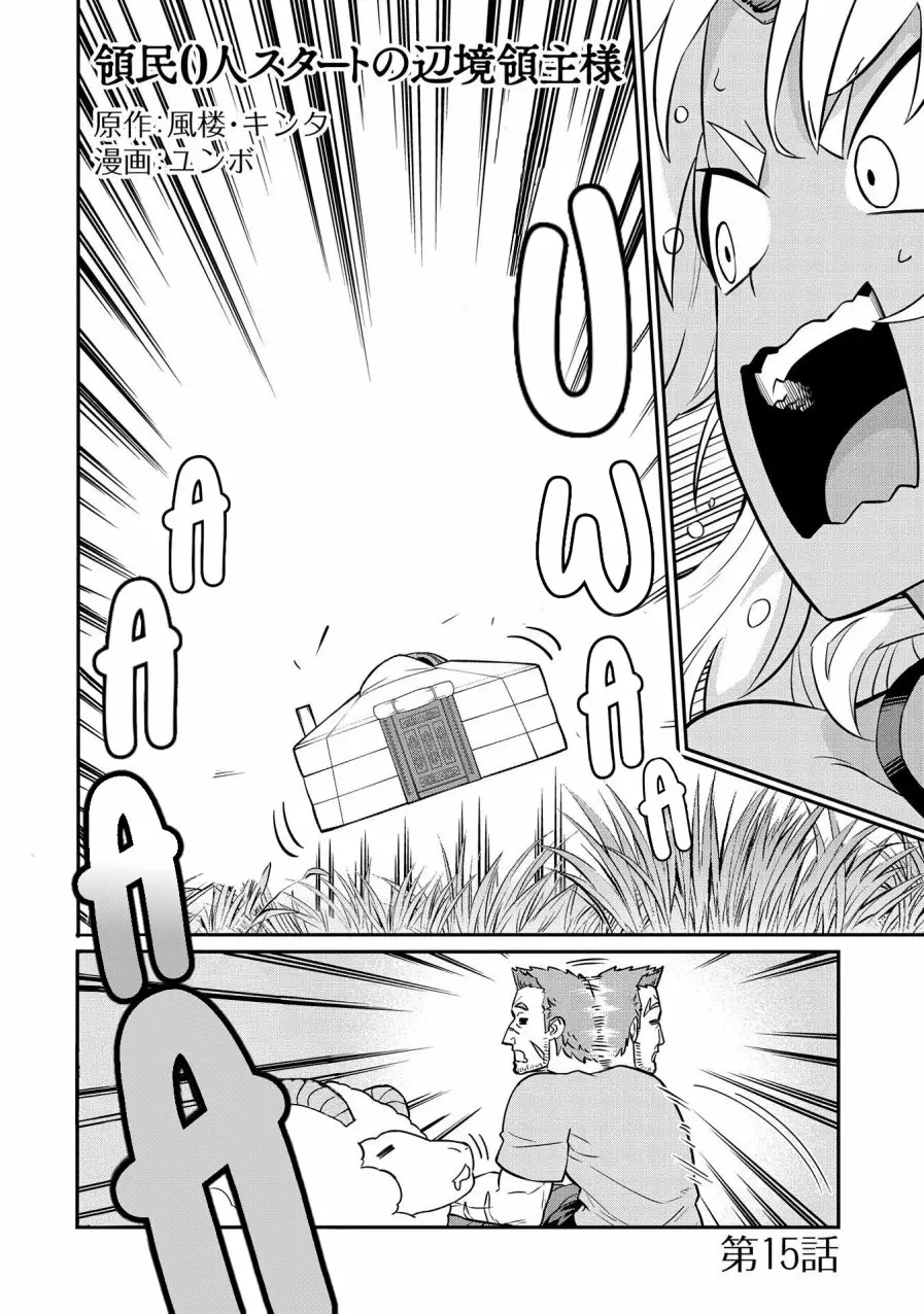 Ryoumin 0-nin Start no Henkyou Ryoushu-sama Capítulo 15 - Page 4