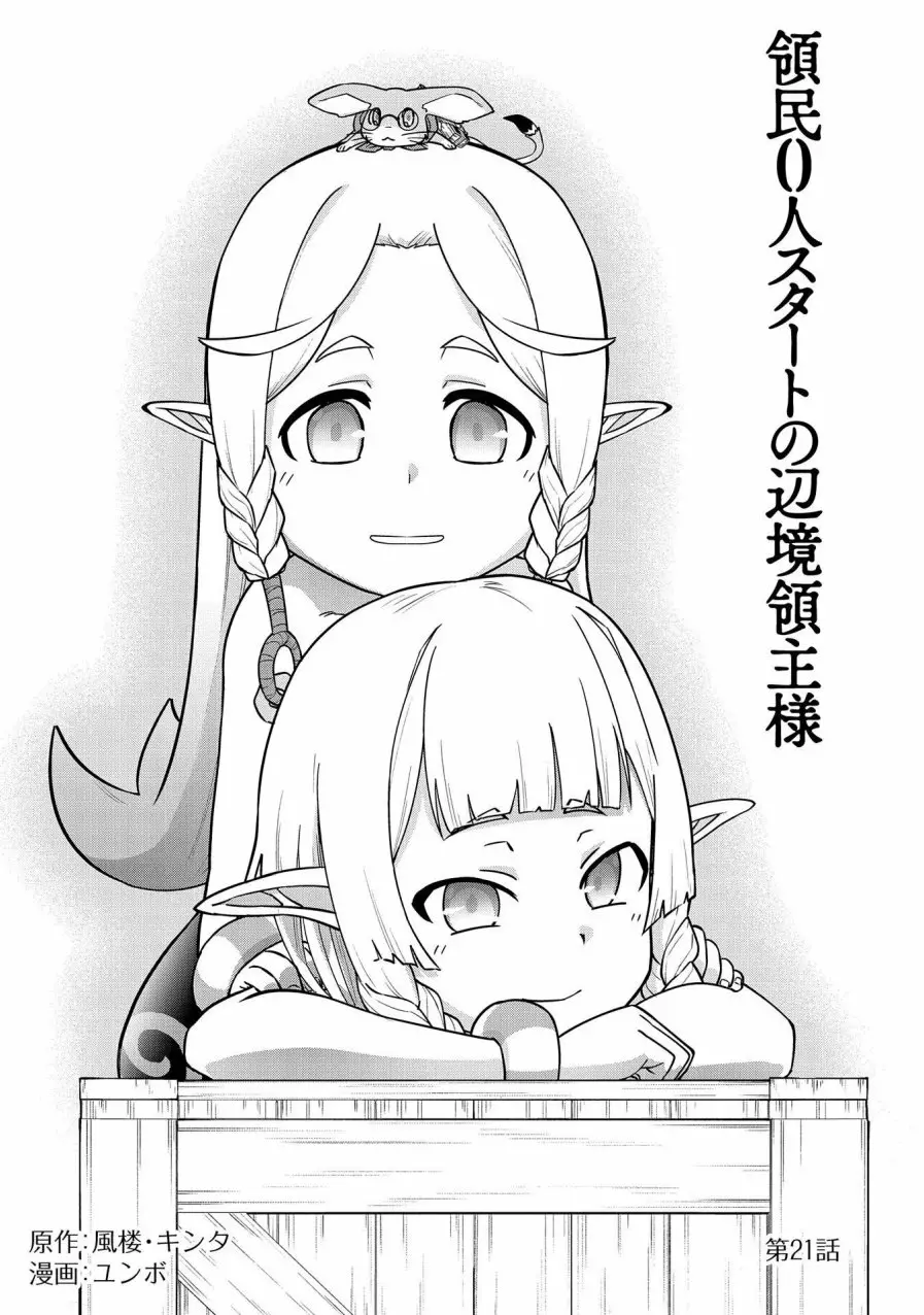 Ryoumin 0-nin Start no Henkyou Ryoushu-sama Capítulo 21 - Page 10