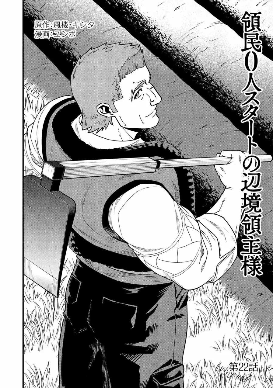 Ryoumin 0-nin Start no Henkyou Ryoushu-sama Capítulo 22 - Page 4