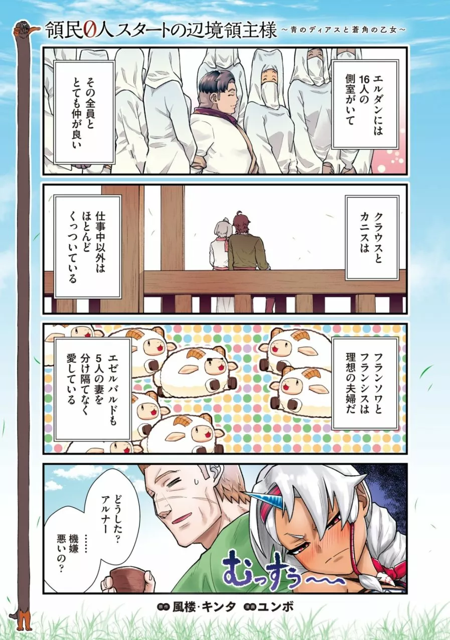 Ryoumin 0-nin Start no Henkyou Ryoushu-sama Capítulo 36 - Page 4