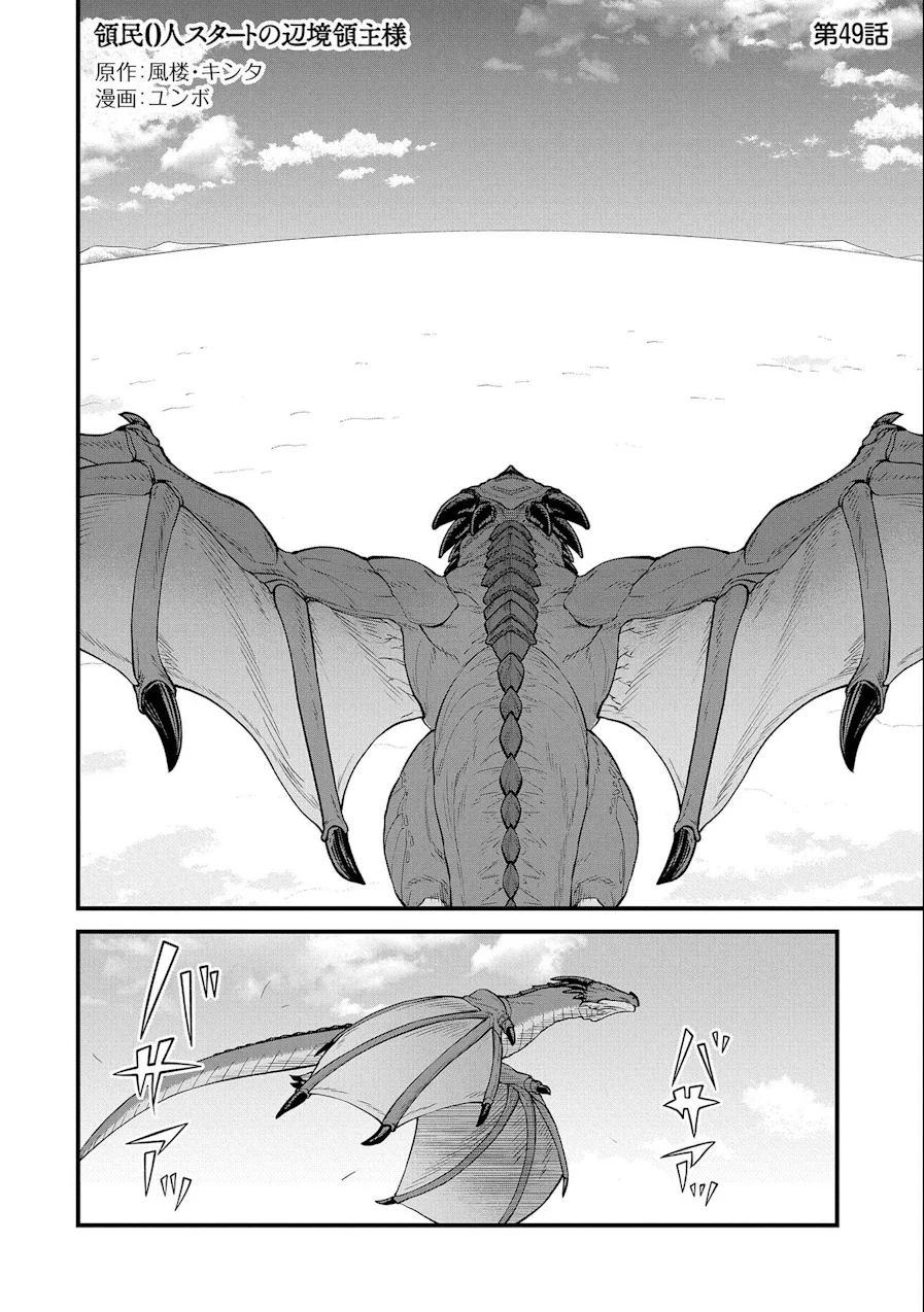 Ryoumin 0-nin Start no Henkyou Ryoushu-sama Capítulo 49 - Page 4
