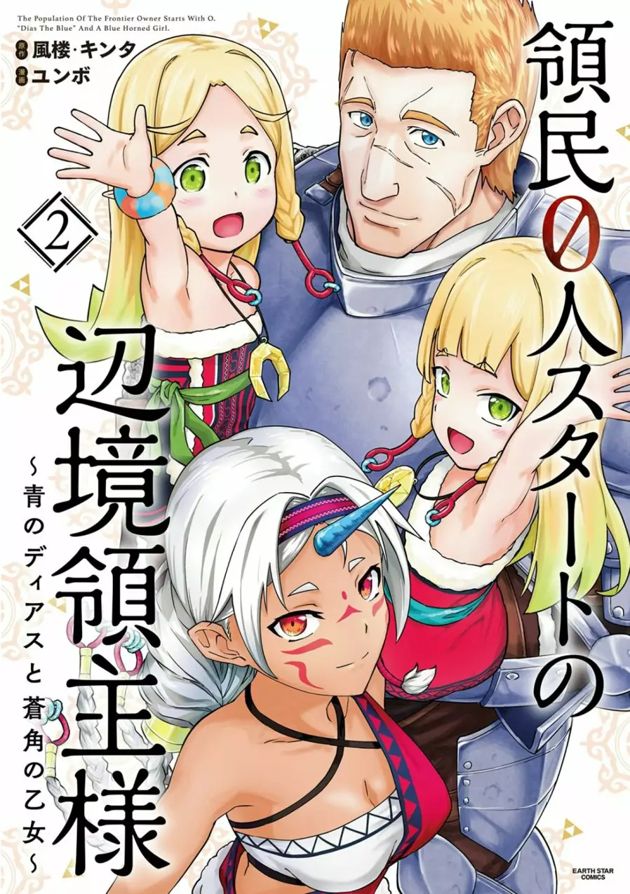 Ryoumin 0-nin Start no Henkyou Ryoushu-sama Capítulo 6 - Page 3