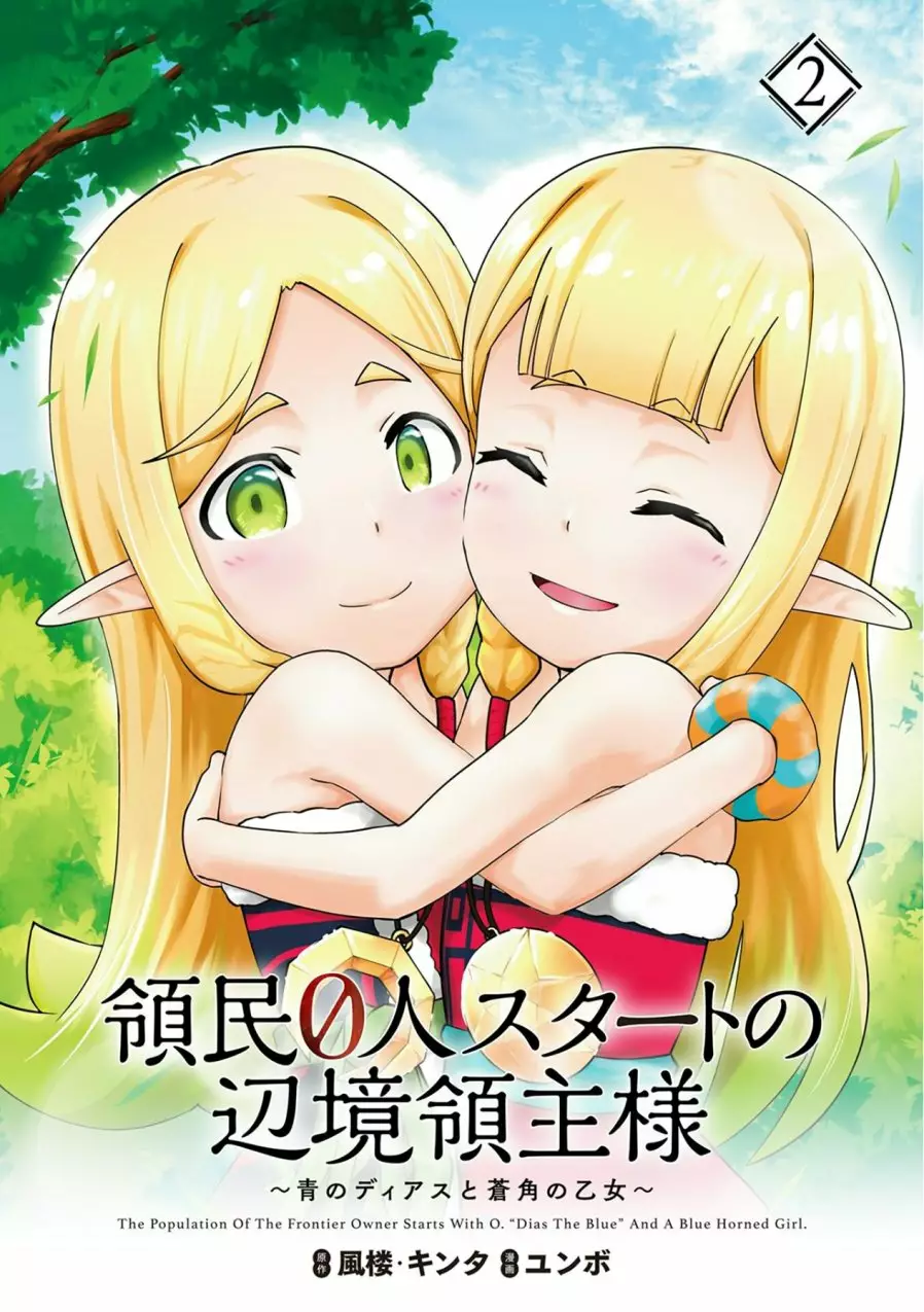 Ryoumin 0-nin Start no Henkyou Ryoushu-sama Capítulo 6 - Page 4