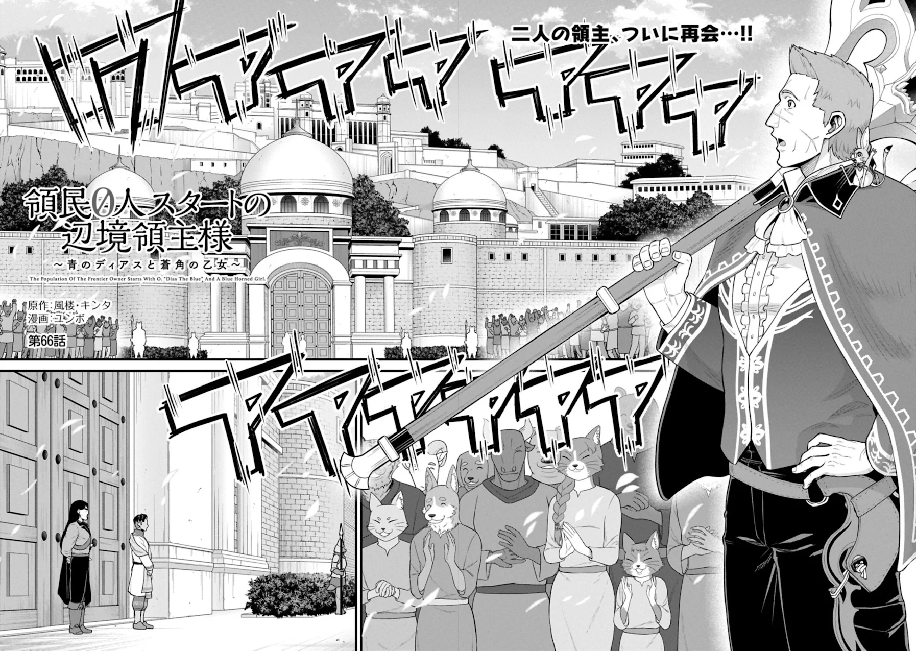 Ryoumin 0-nin Start no Henkyou Ryoushu-sama Capítulo 66 - Page 4