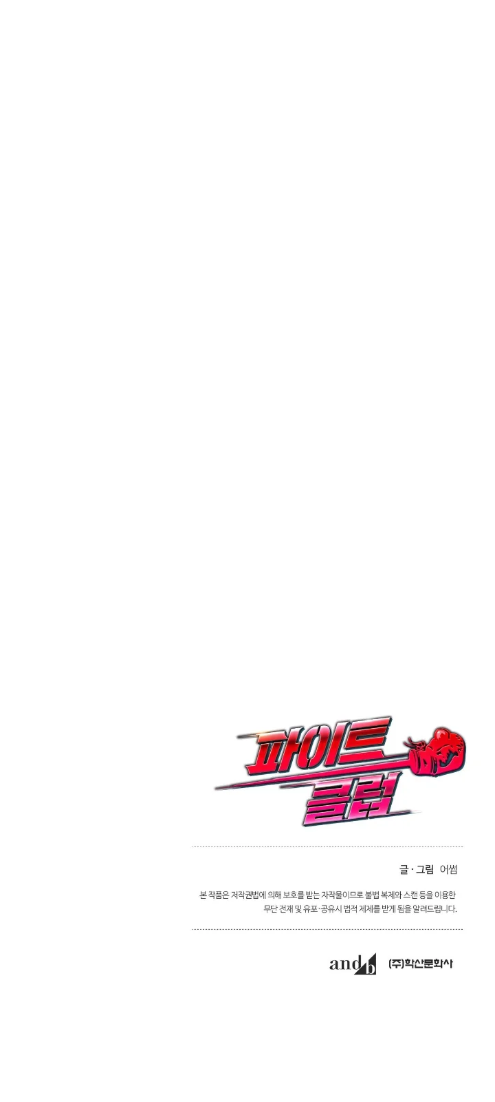 Club de Lucha Capítulo 11 - Page 56