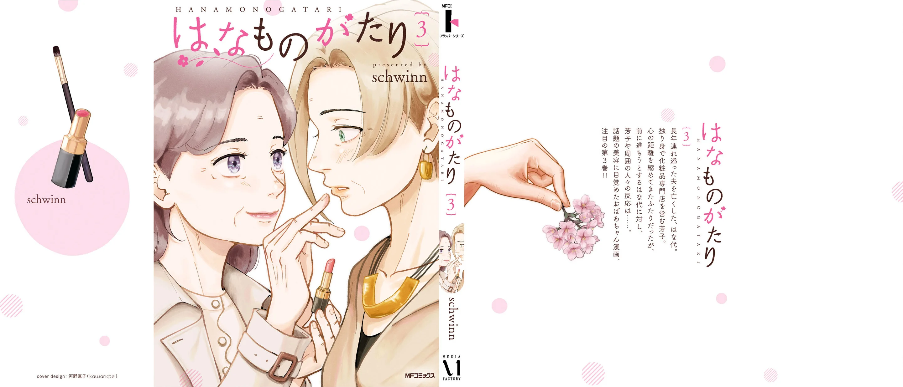 Hana Monogatari Capítulo 16.5 - Page 19
