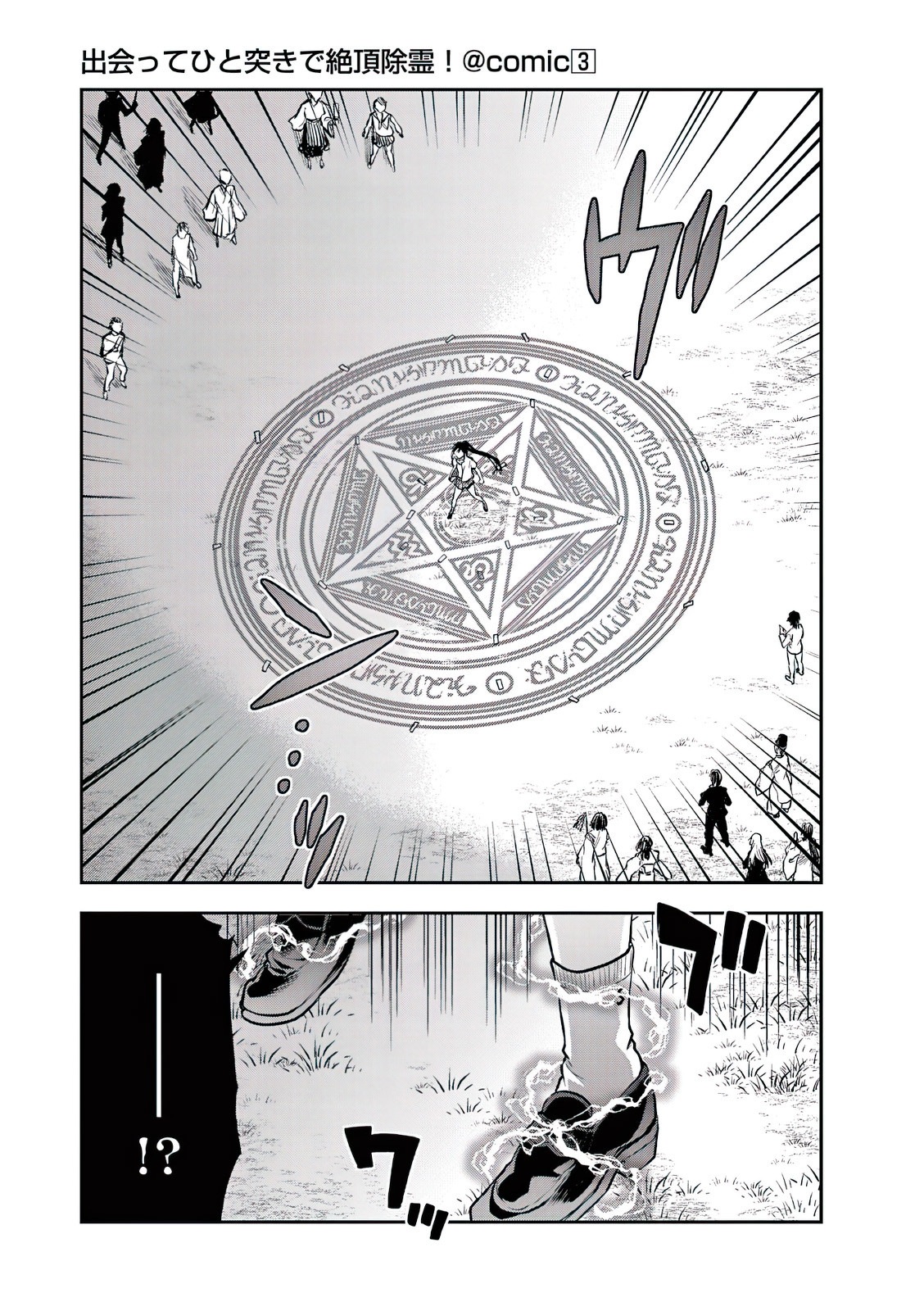 Una vez que nos encontremos, exorcisaremos orgasmicamente al espiritu con un solo toque! Capítulo 19 - Page 8