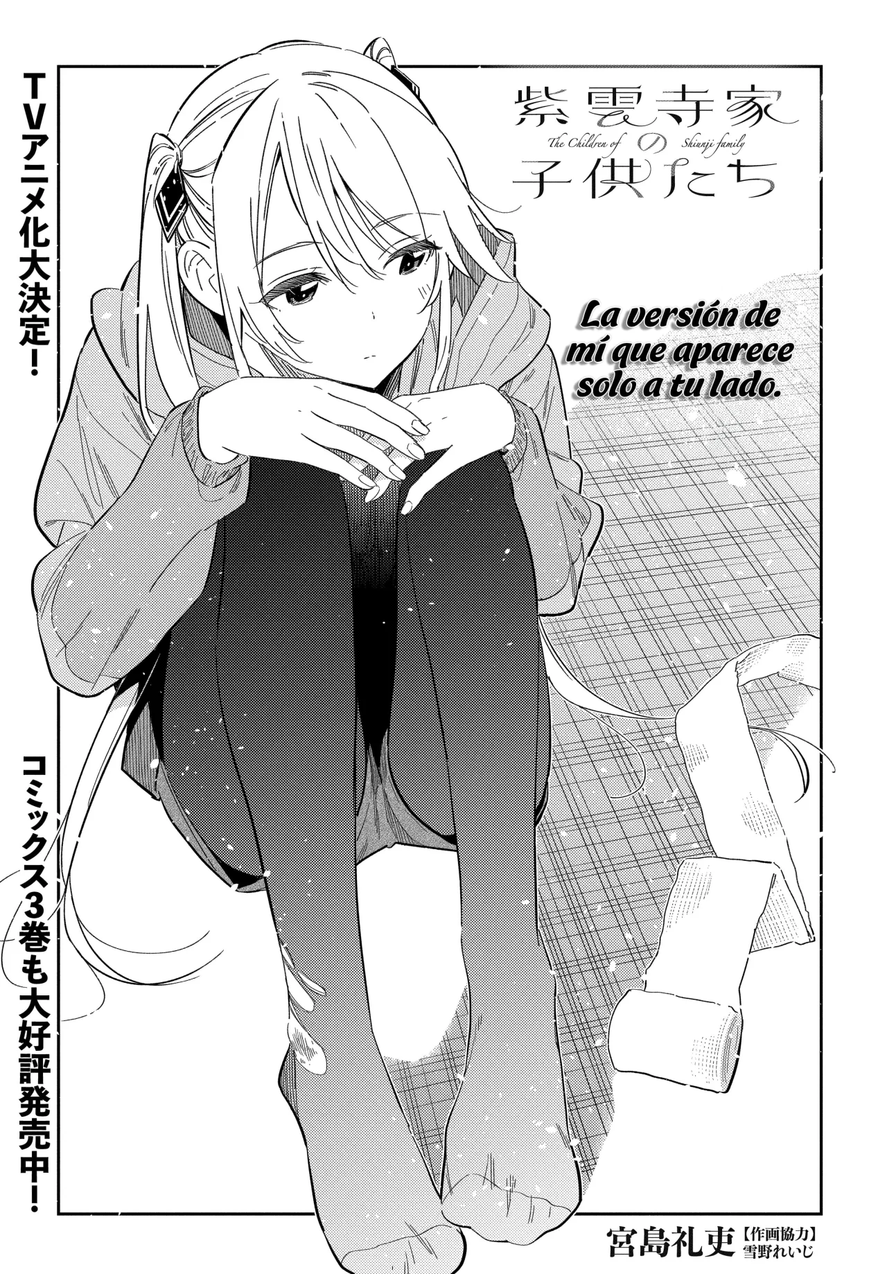 Shiunji-ke no Kodomotachi Capítulo 26 - Page 4