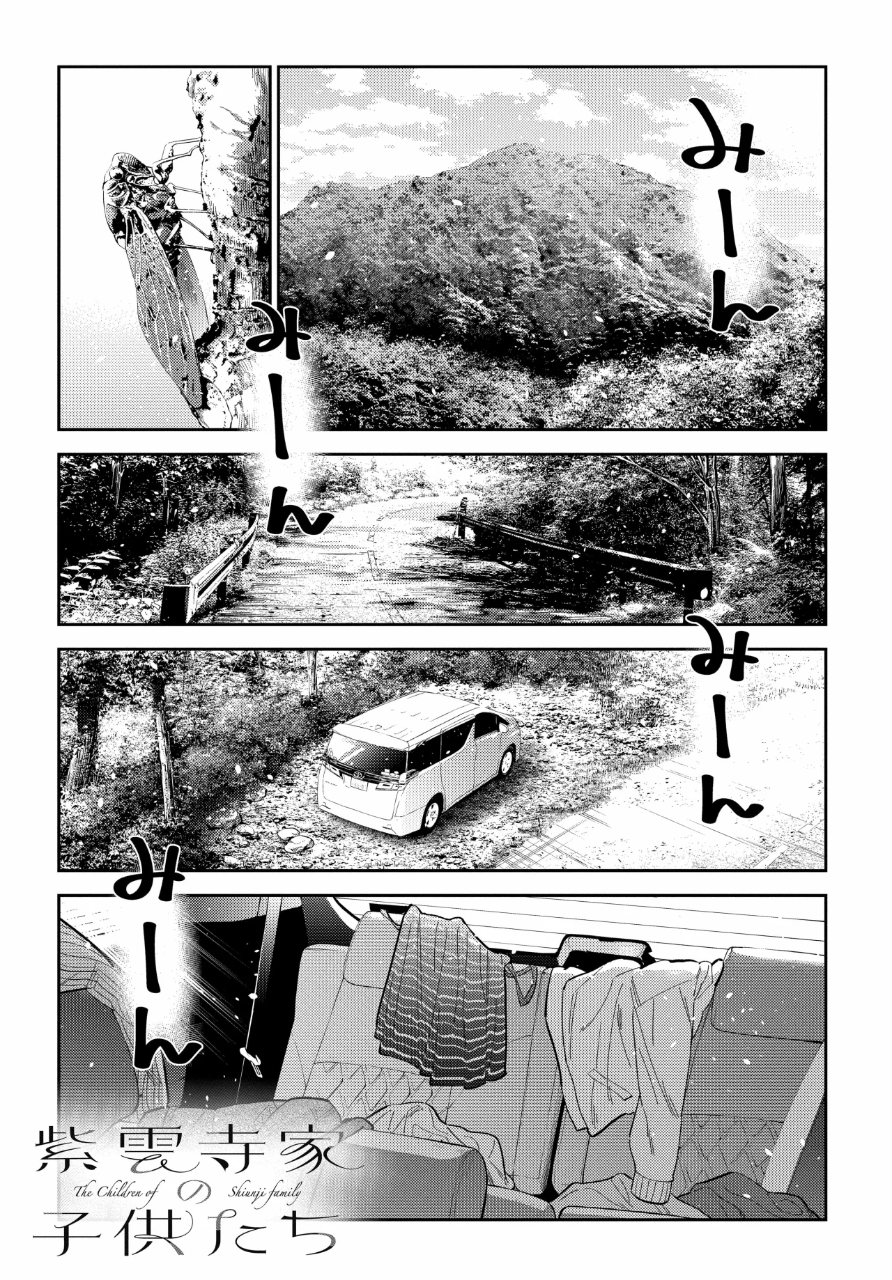 Shiunji-ke no Kodomotachi Capítulo 31 - Page 3