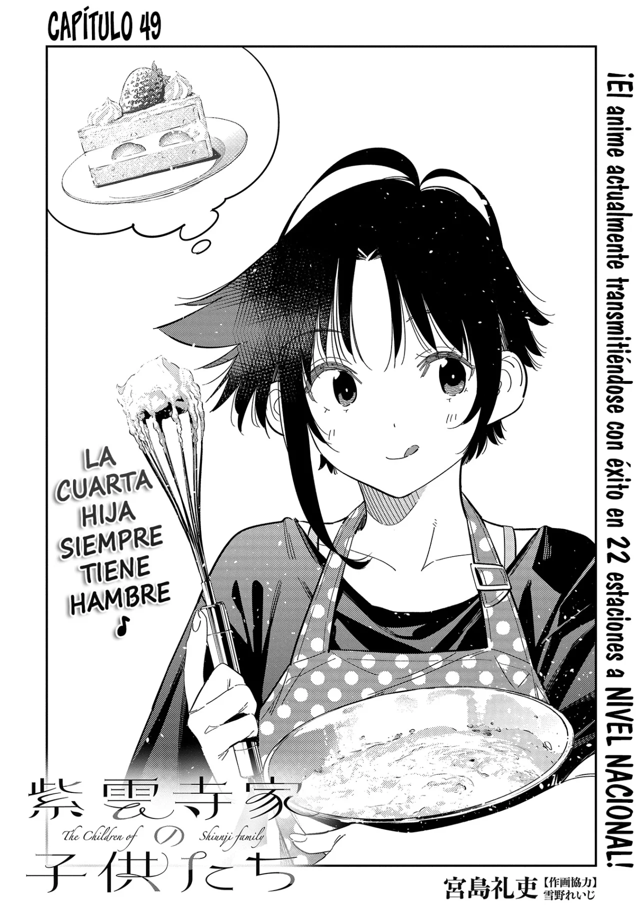 Shiunji-ke no Kodomotachi Capítulo 49 - Page 4