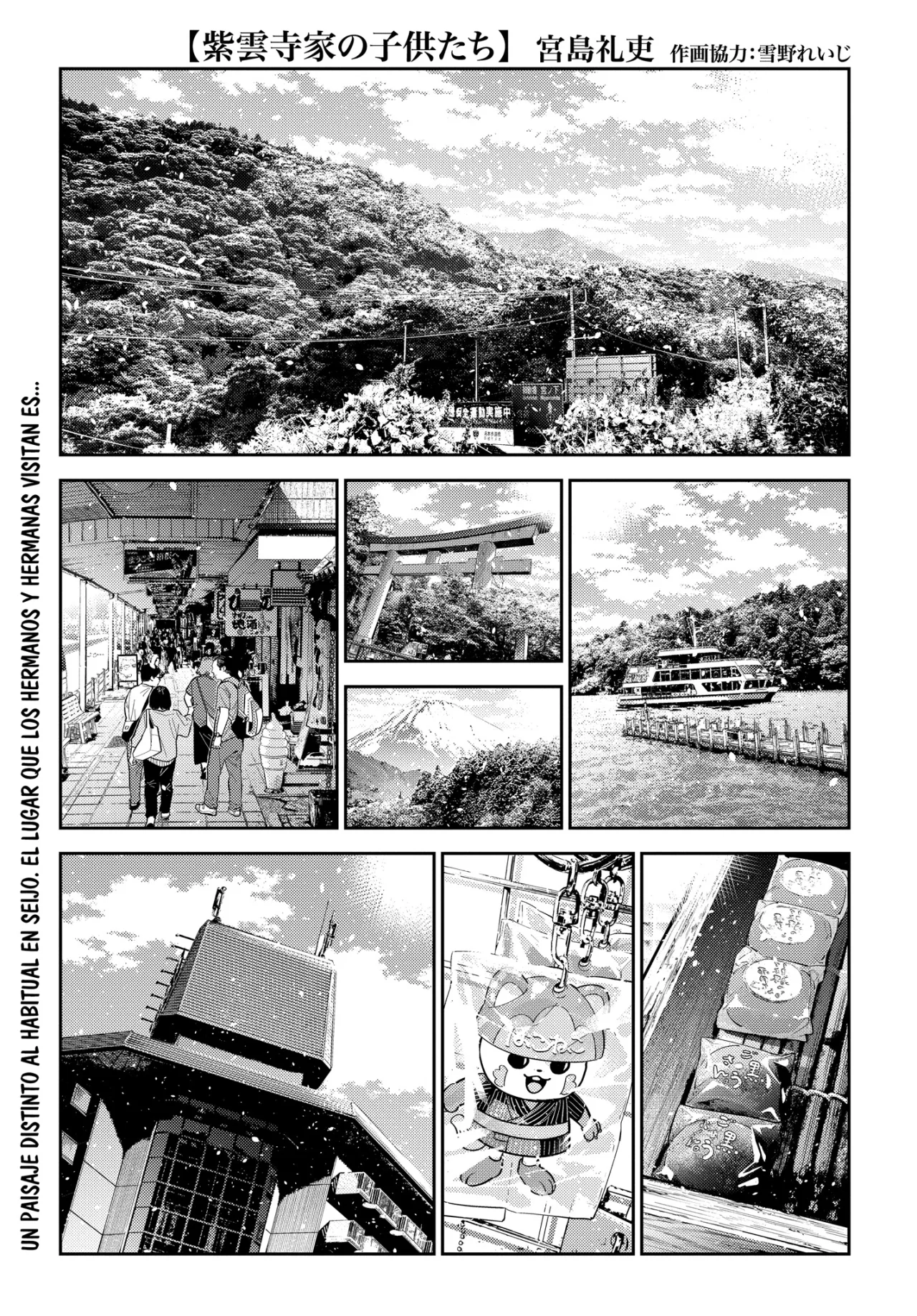 Shiunji-ke no Kodomotachi Capítulo 57 - Page 3