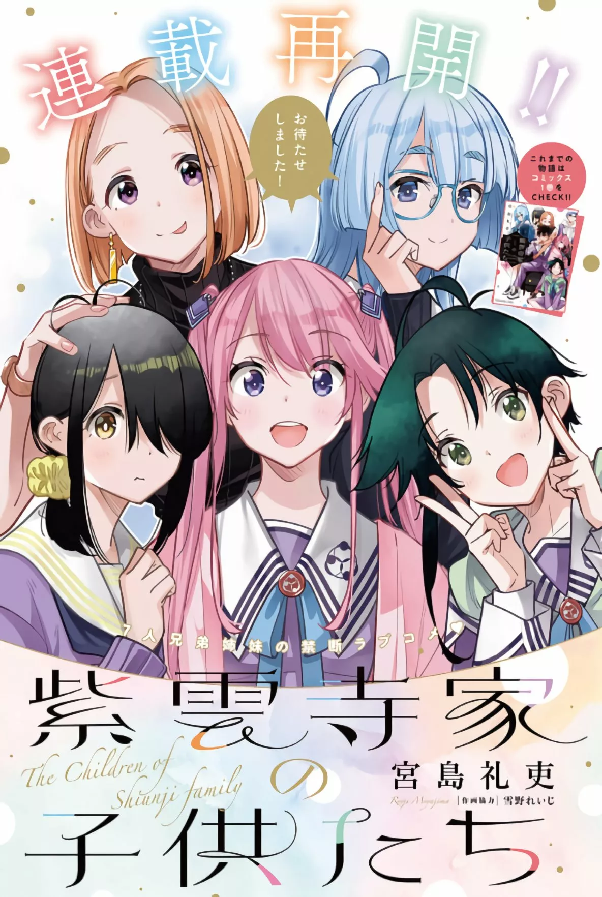 Shiunji-ke no Kodomotachi Capítulo 8 - Page 2