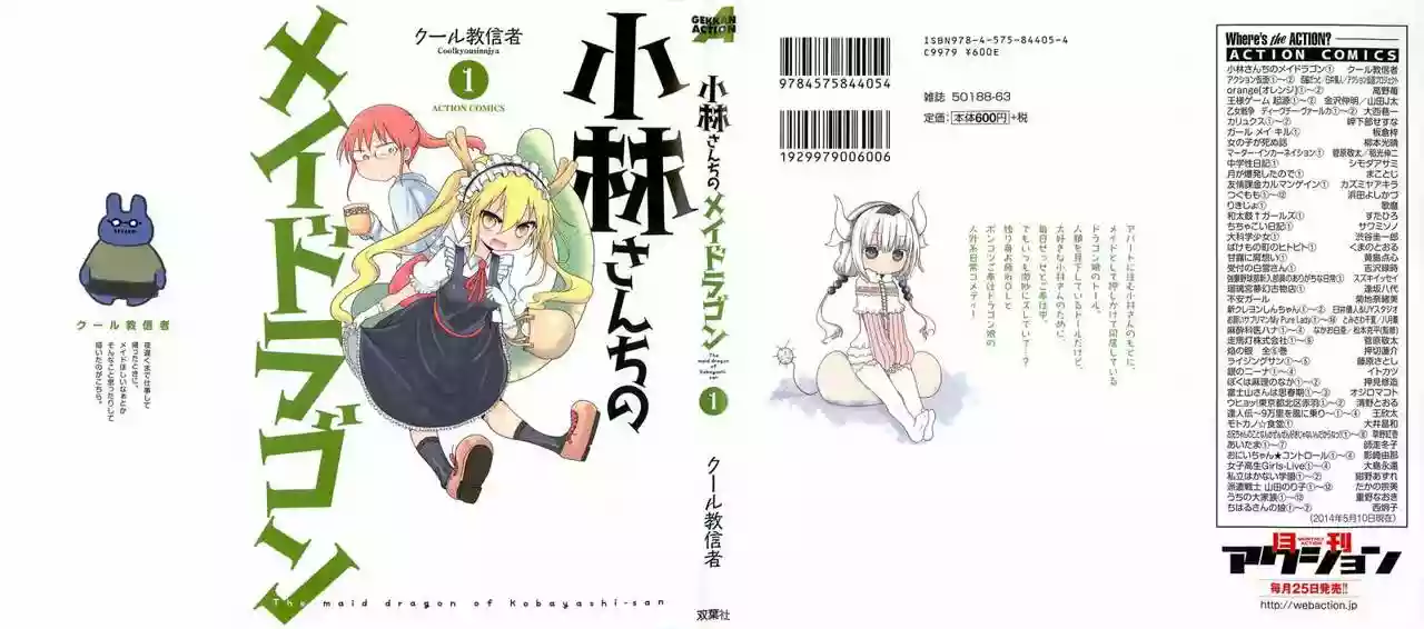 Kobayashi-san Chi no Maid Dragon Capítulo 1 - Page 1