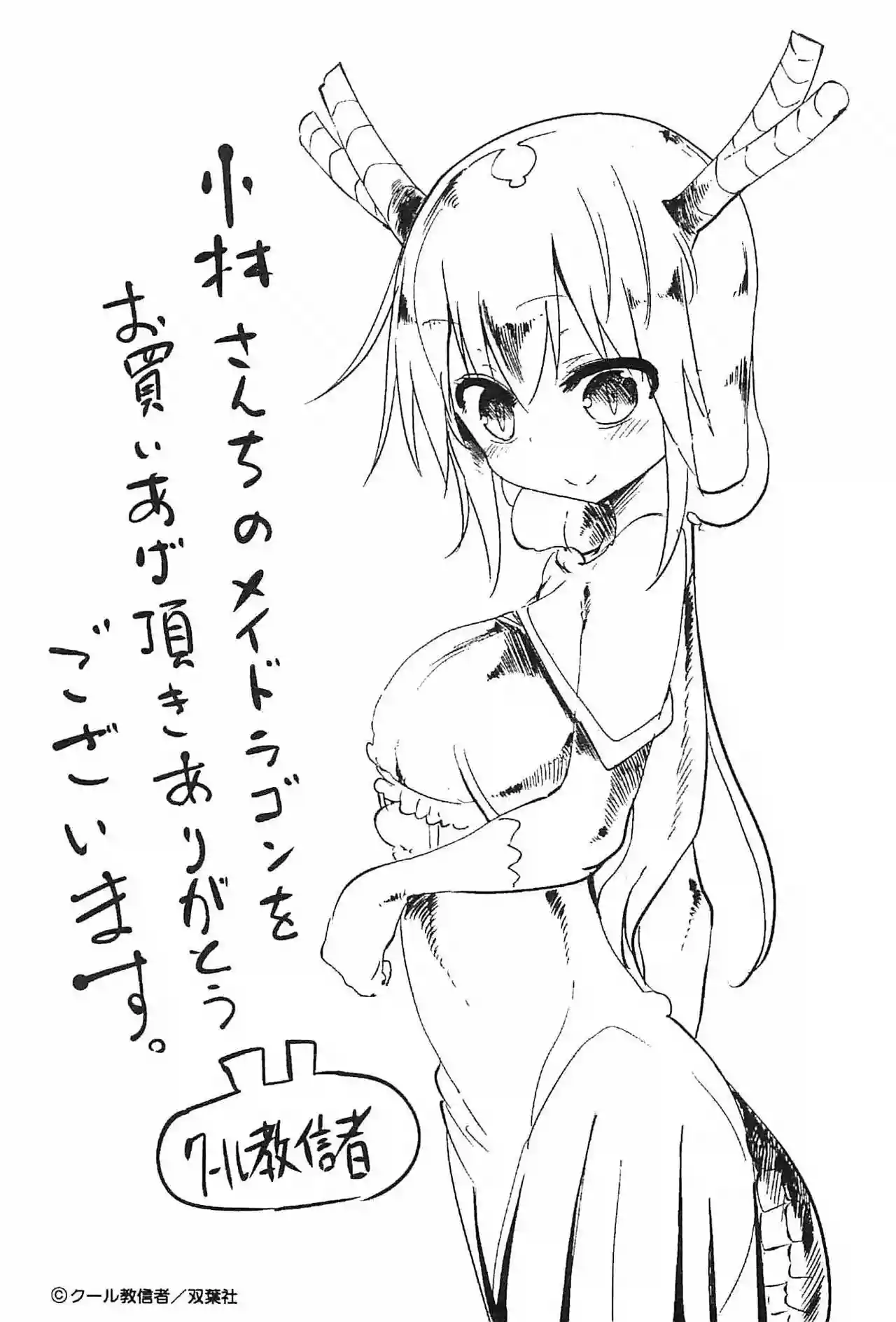 Kobayashi-san Chi no Maid Dragon Capítulo 10 - Page 18